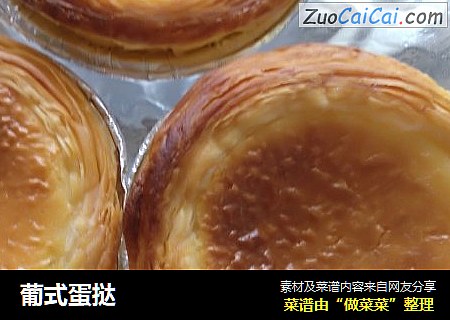 葡式蛋挞