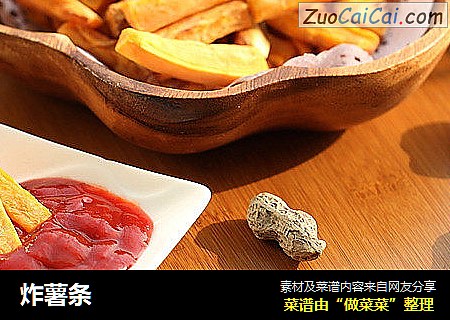 炸薯条