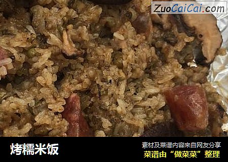 烤糯米饭