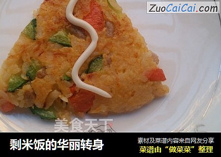 剩米饭的华丽转身