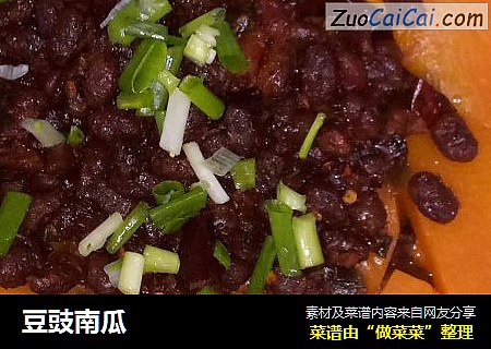豆豉南瓜