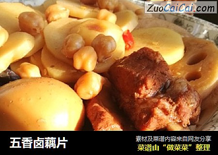 五香卤藕片
