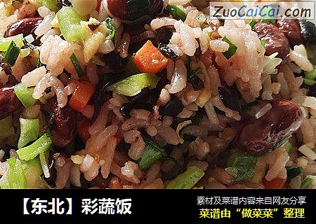 【东北】彩蔬饭