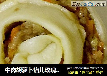 牛肉胡萝卜馅儿玫瑰包子