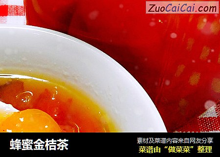 蜂蜜金桔茶