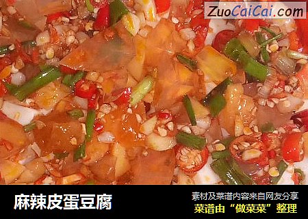 麻辣皮蛋豆腐