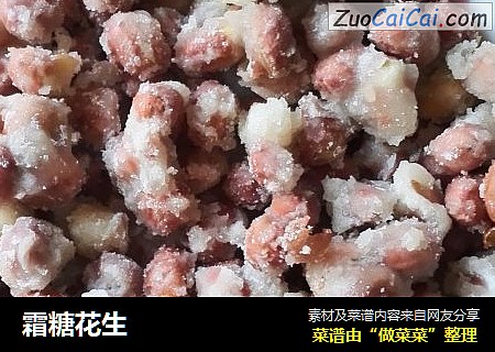 霜糖花生
