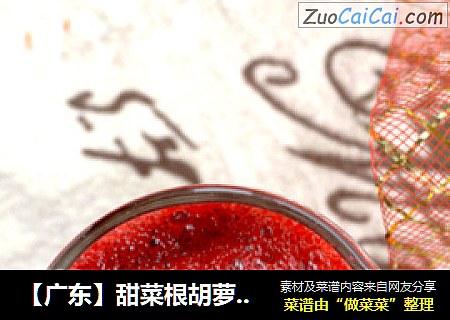 【广东】甜菜根胡萝卜苹果饮