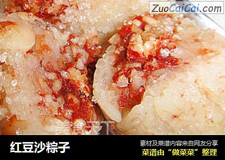 红豆沙粽子