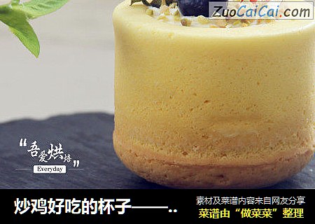 炒鸡好吃的杯子——水果蛋糕杯