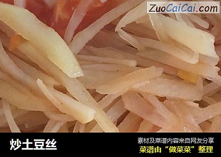 炒土豆丝