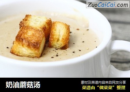 奶油蘑菇汤