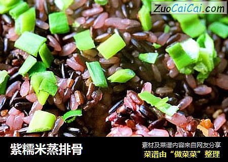 紫糯米蒸排骨