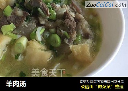 羊肉汤