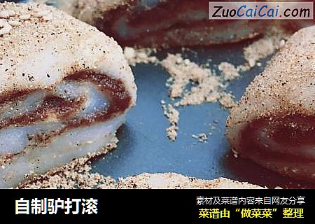 自制驴打滚