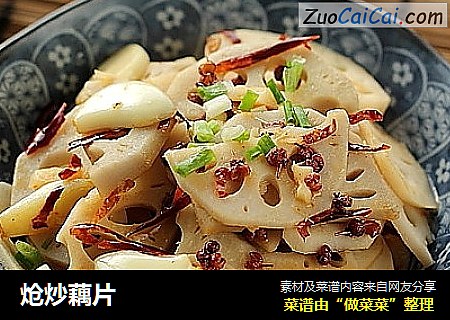 炝炒藕片