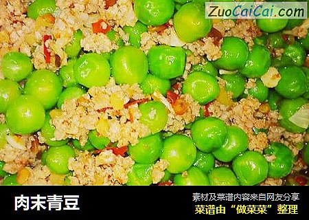 肉末青豆
