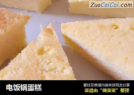 电饭锅蛋糕