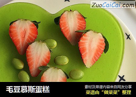 毛豆慕斯蛋糕
