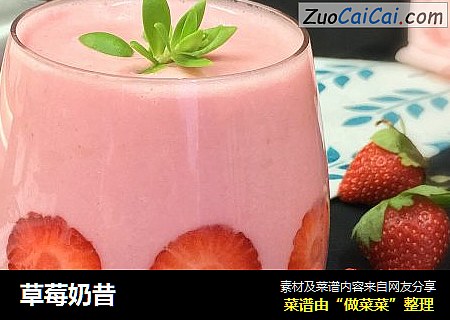 草莓奶昔