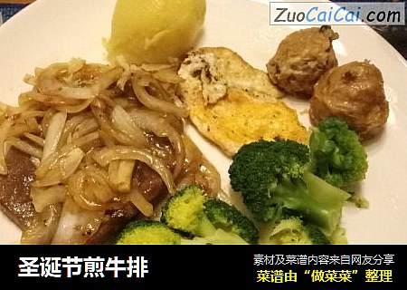 圣诞节煎牛排