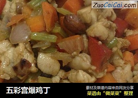 五彩宫爆鸡丁