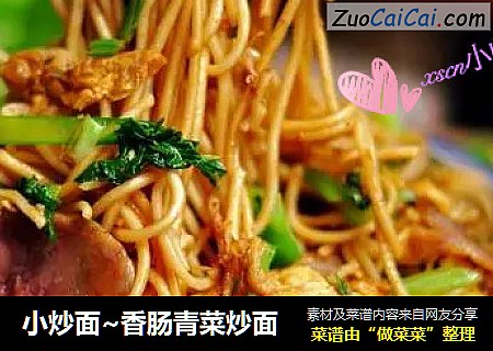 小炒面~香肠青菜炒面