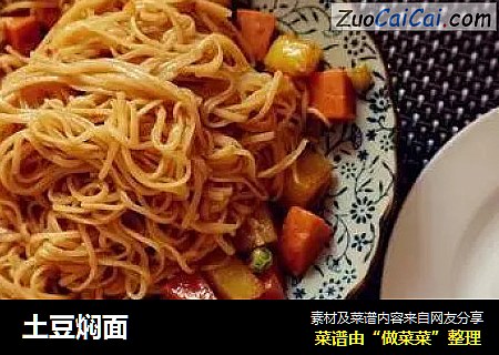 土豆焖面