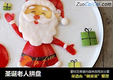 圣诞老人拼盘