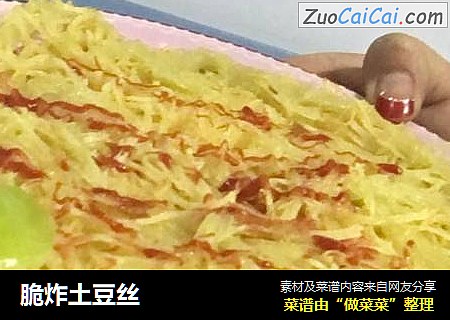 脆炸土豆丝