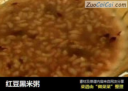 红豆黑米粥