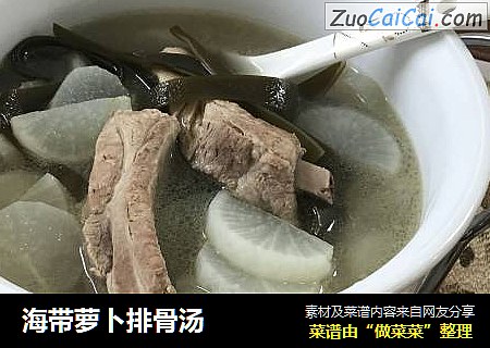 海带萝卜排骨汤