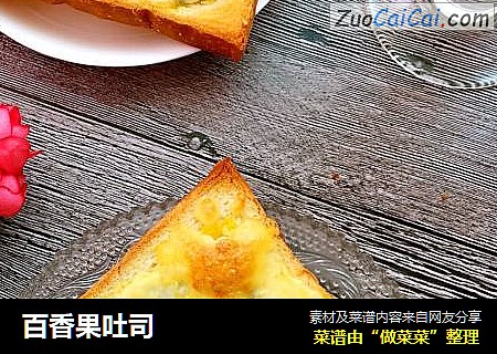 百香果吐司
