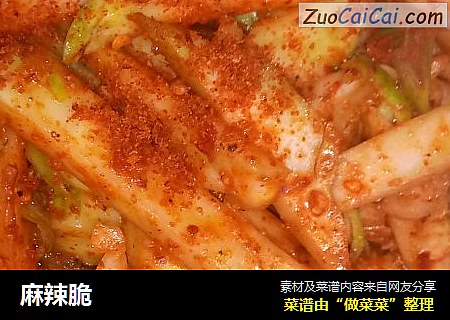 麻辣脆