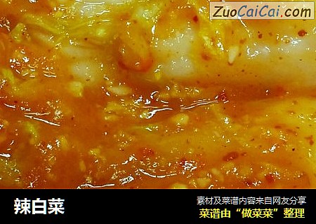 辣白菜