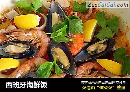 西班牙海鲜饭
