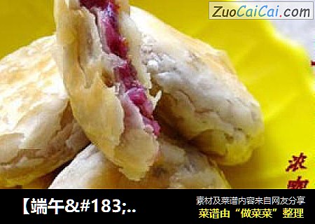 【端午·粽子篇】粽子的另类吃法（3）—心太软酥皮小火烧