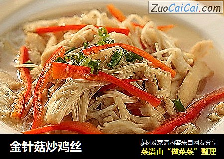 金针菇炒鸡丝