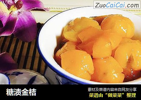 糖渍金桔