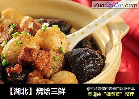 【湖北】烧烩三鲜