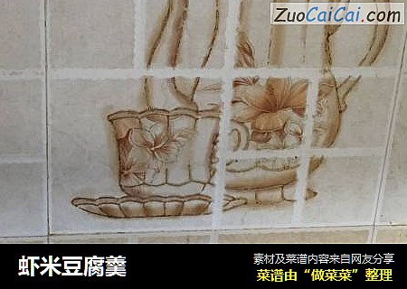 虾米豆腐羹