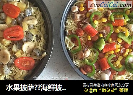 水果披萨？海鲜披萨？