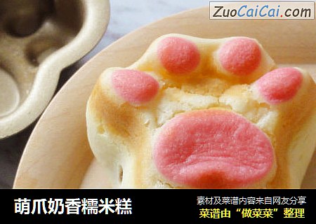 萌爪奶香糯米糕