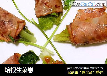 培根生菜卷