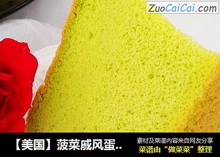 【美国】菠菜戚风蛋糕（8寸）