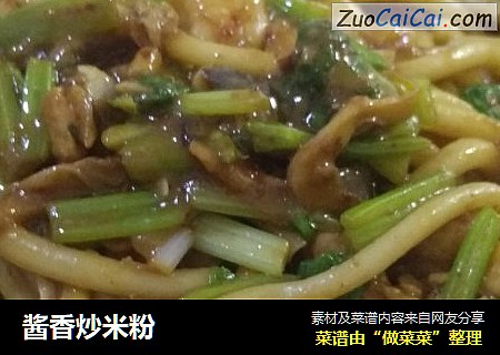 酱香炒米粉
