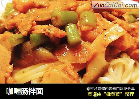 咖喱肠拌面