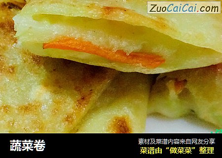 蔬菜卷