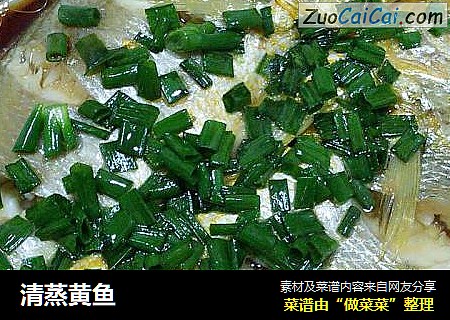 清蒸黄鱼