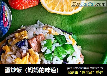 蛋炒饭